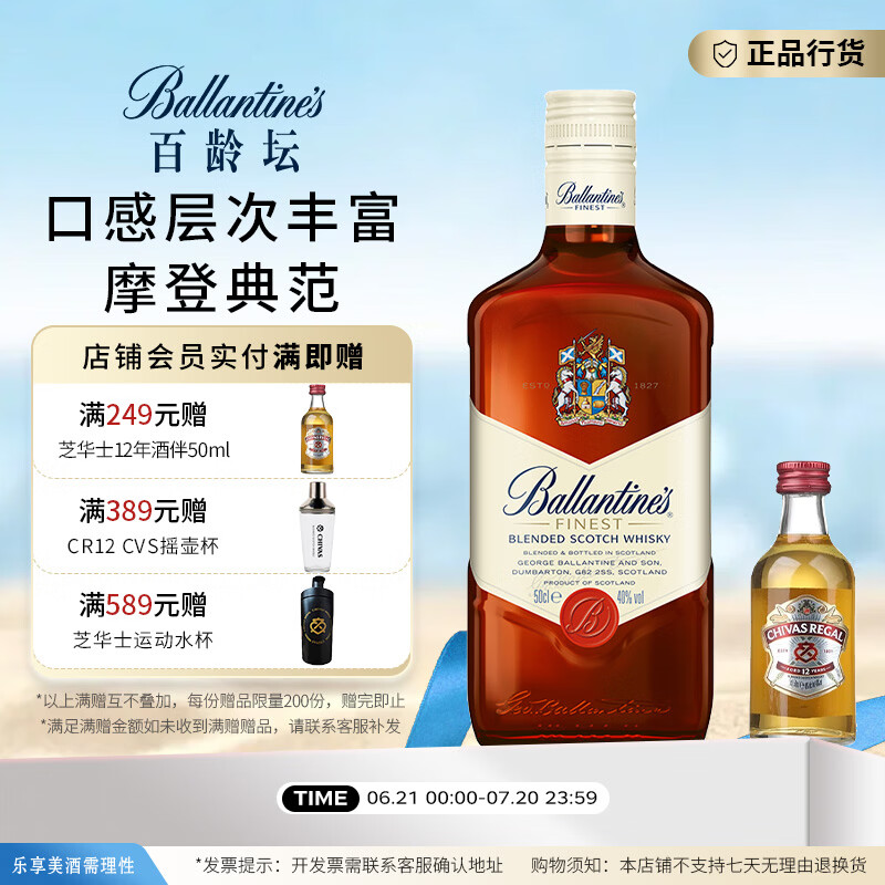 百龄坛特醇调和苏格兰威士忌40%vol500ml 64.99元 - 线报酷