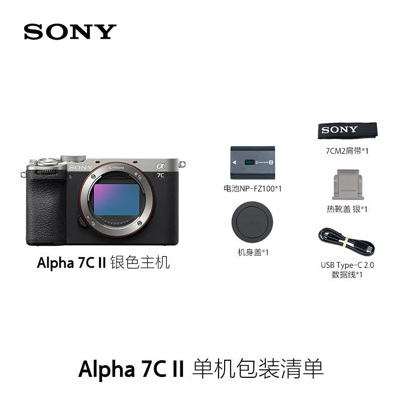 索尼Alpha 7C II全画幅微单相机银色单机身 9322.11元 - 86线报