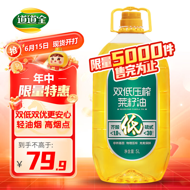 道道全双低压榨菜籽油5L 79.8元 - 86线报 道道全双低压榨菜籽油5L 79.8元 - 86线报