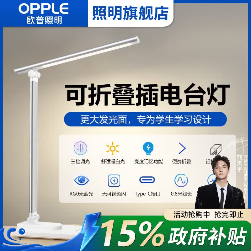 欧普照明AAAA级护眼台灯学习儿童写字大宿舍书桌床阅读灯近视防控1.插电款/三档调光 59元 - 86线报