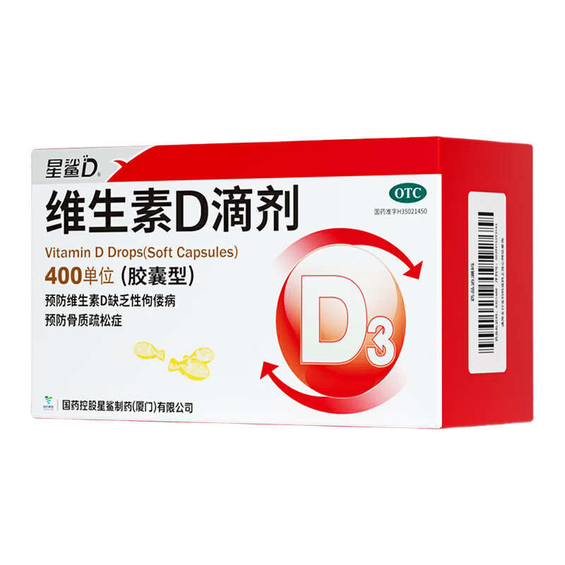 星鲨维生素D滴剂400IU×72粒3盒装 94.77元 - 线报酷