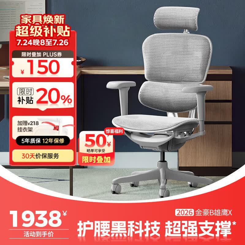 Ergonor金豪B 2代人体工学电脑椅银白色美国网款 1788元 - 86线报