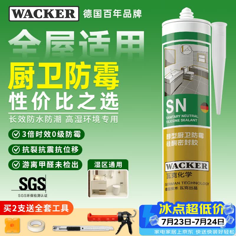 瓦克WK-001醇型防霉硅酮密封胶瓷白色300ml 42.1元 - 86线报