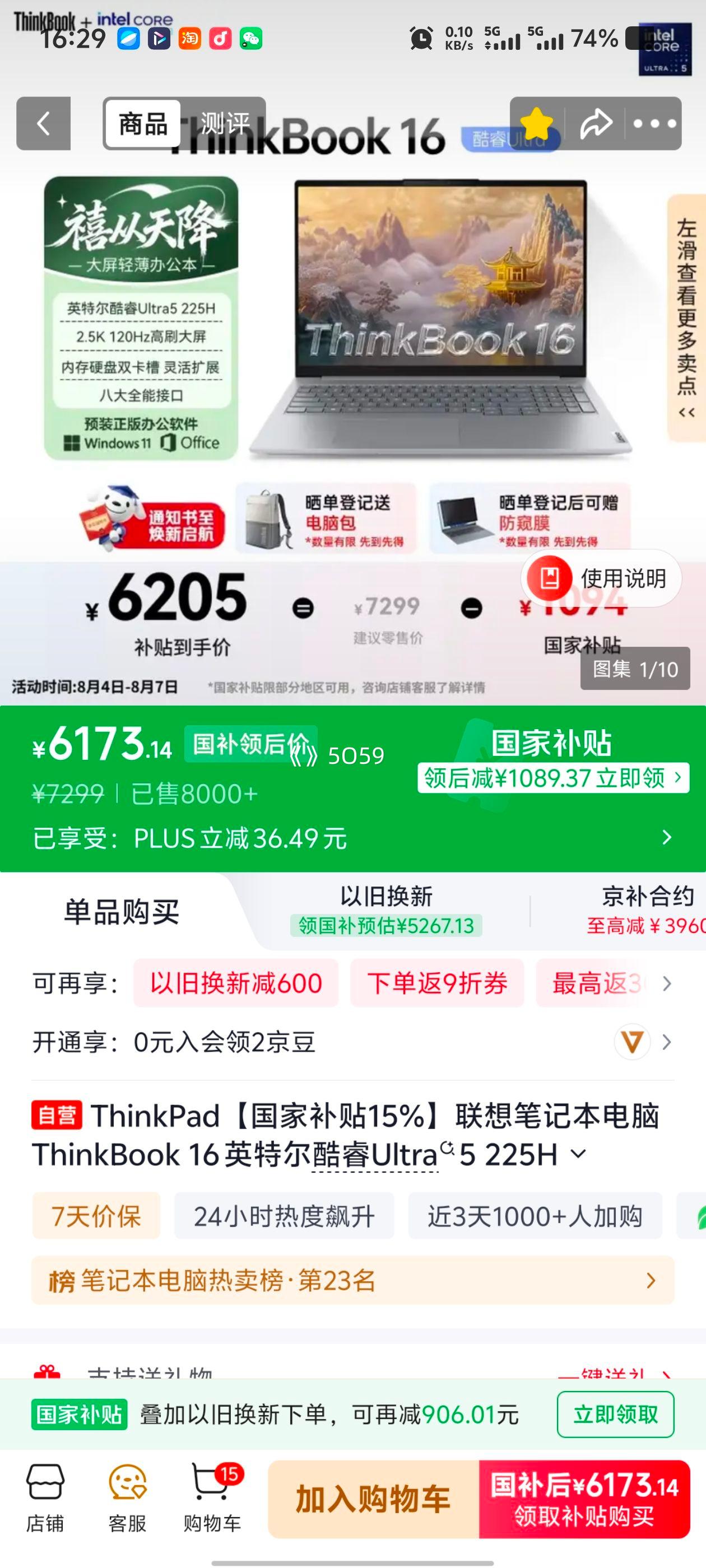 ThinkPad ThinkBook 16 2025款 Ultra5-225H 笔记本电脑 16G - 86线报