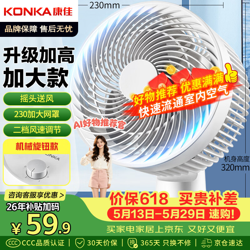 康佳KF-XH2012S空气循环扇 59.41元 - 线报酷