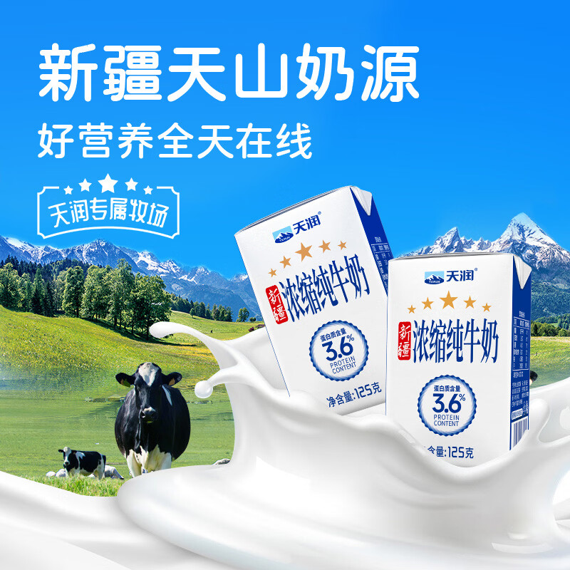 天润纯牛奶125g*20盒 33.9元 - 86线报 天润纯牛奶125g*20盒 33.9元 - 86线报