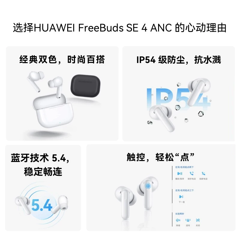 华为 FreeBuds SE 4ANC降噪版真无线蓝牙降噪耳机曜石黑 124元 - 线报酷