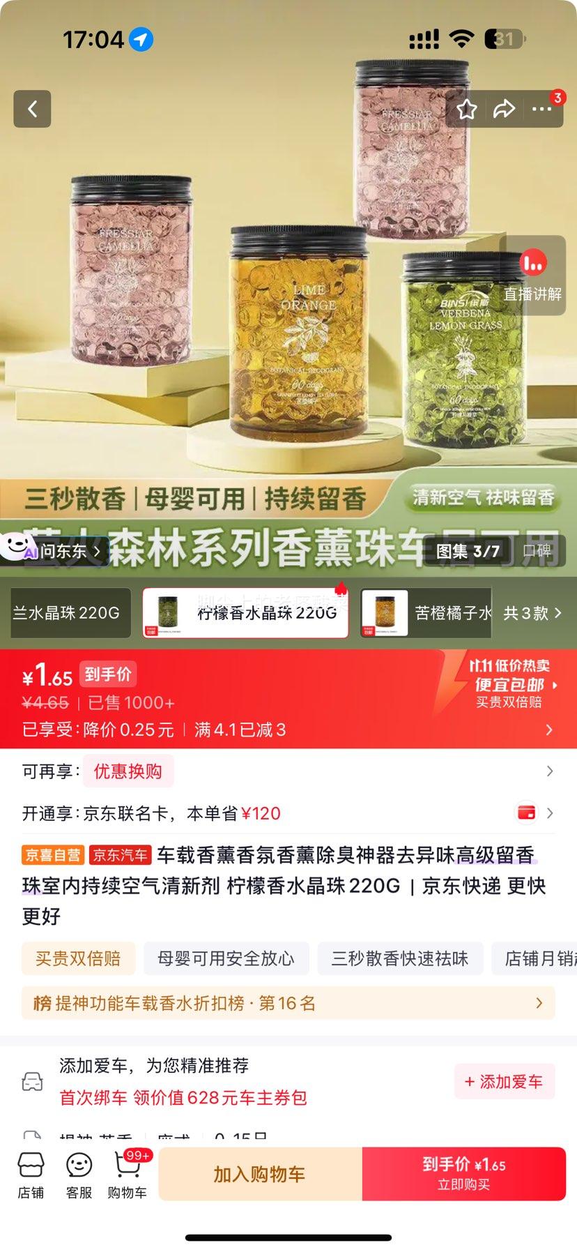 车载香薰柠檬香水晶珠220g室内空气清新剂 1.65元 - 86线报