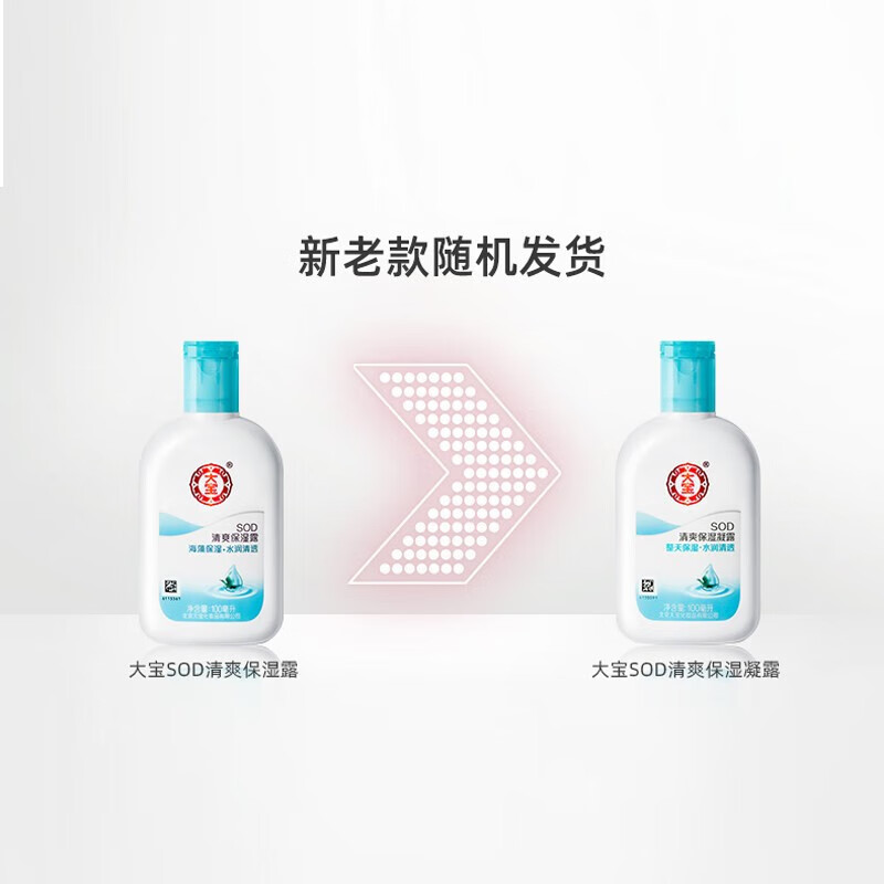 大宝SOD男女士乳液补水滋润秋冬懒人面部SOD润肤乳脸部液霜护肤品清爽保湿凝露100ml*3 - 86线报