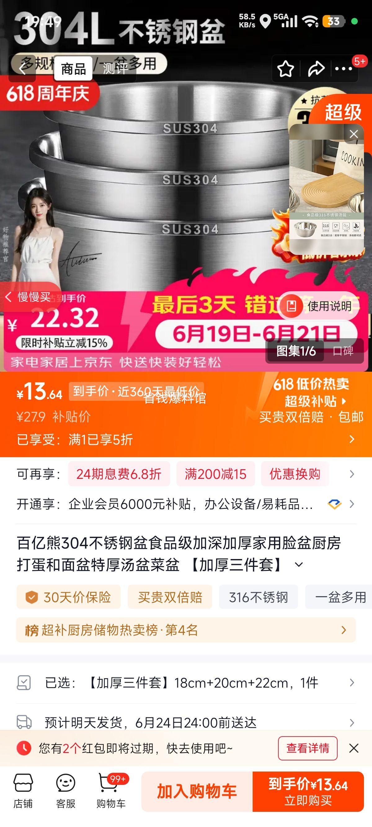 百亿熊304不锈钢盆加厚三件套18cm+20cm+22cm 13.95元 - 86线报