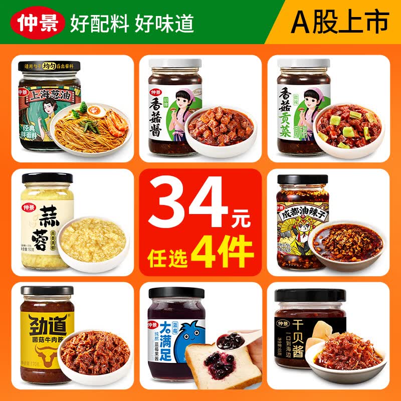 仲景香菇酱蒜蓉味180g 5.5元 - 86线报 仲景香菇酱蒜蓉味180g 5.5元 - 86线报