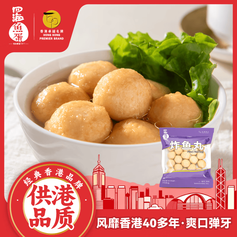 四海鱼蛋供港品质炸鱼丸170g*2部队火锅食材烧烤空气炸锅 拍5件 10.77元 - 美泡泡