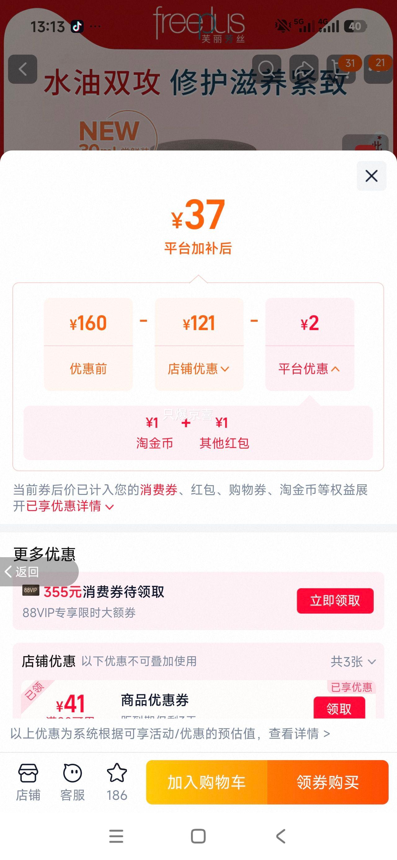 freeplus芙丽芳丝精华油修护滋养紧致水油双向 38元 - 清风线报