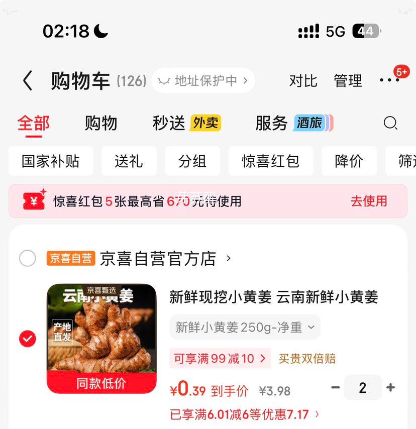 新鲜现挖小黄姜云南产地直发250g×2 1.96元 - 86线报