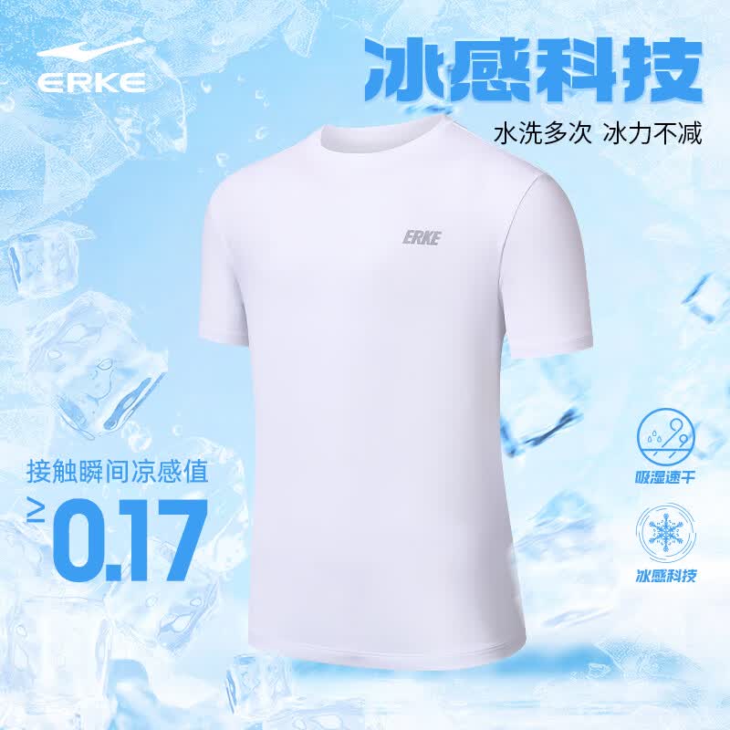 鸿星尔克短袖男夏季圆领冰感透气吸汗排汗速干t恤运动上衣男跑步服打底衫正白 26.79元 - 86线报