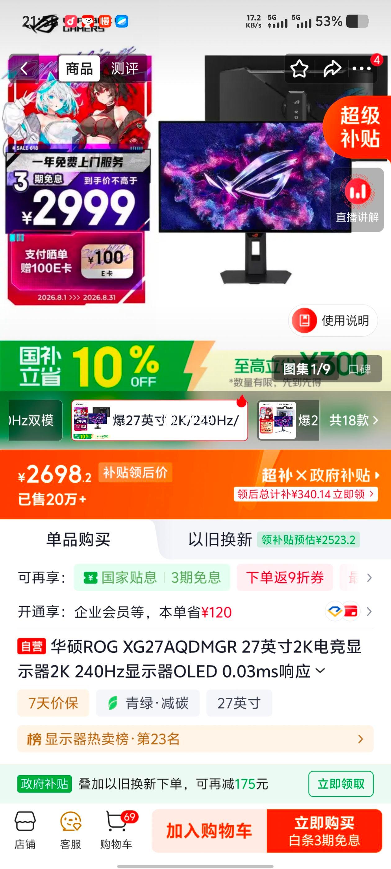华硕XG27AQDMGR 27英寸显示器 240Hz 2598.2元 - 86线报