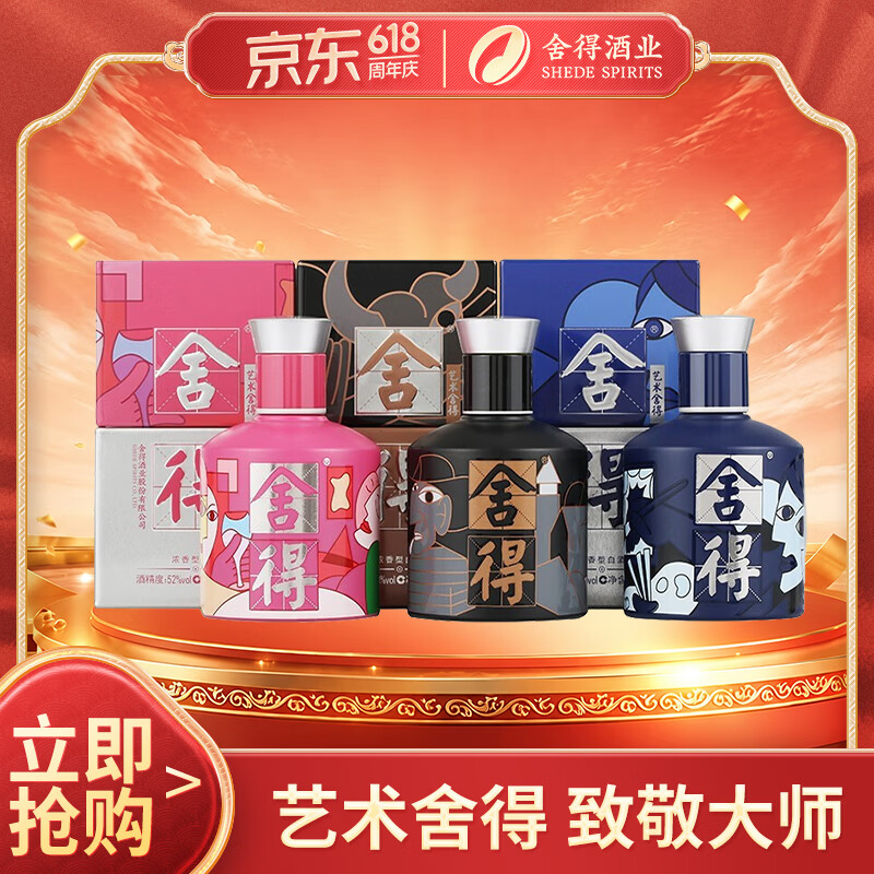 舍得艺术舍得致敬大师52%vol浓香型白酒100ml*3瓶 165元 - 86线报