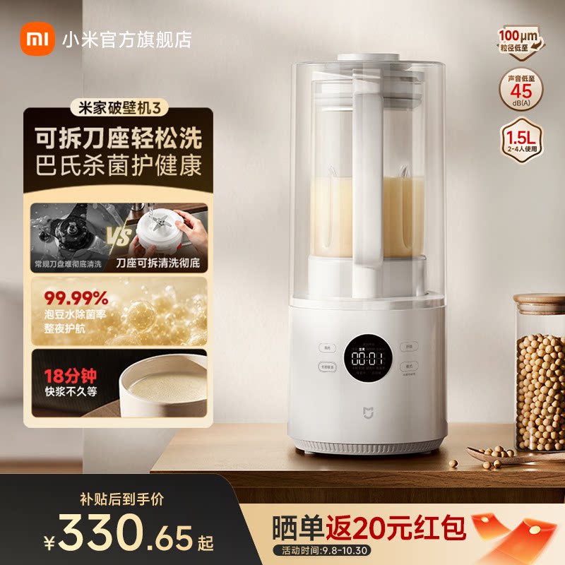 米家小米米家MIJIA多功能轻音破壁机豆浆机榨汁机S2 249.25元 - 线报酷