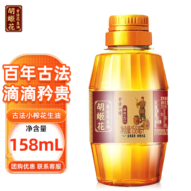 胡姬花古法小榨花生油158ml 3.8元 - 86线报