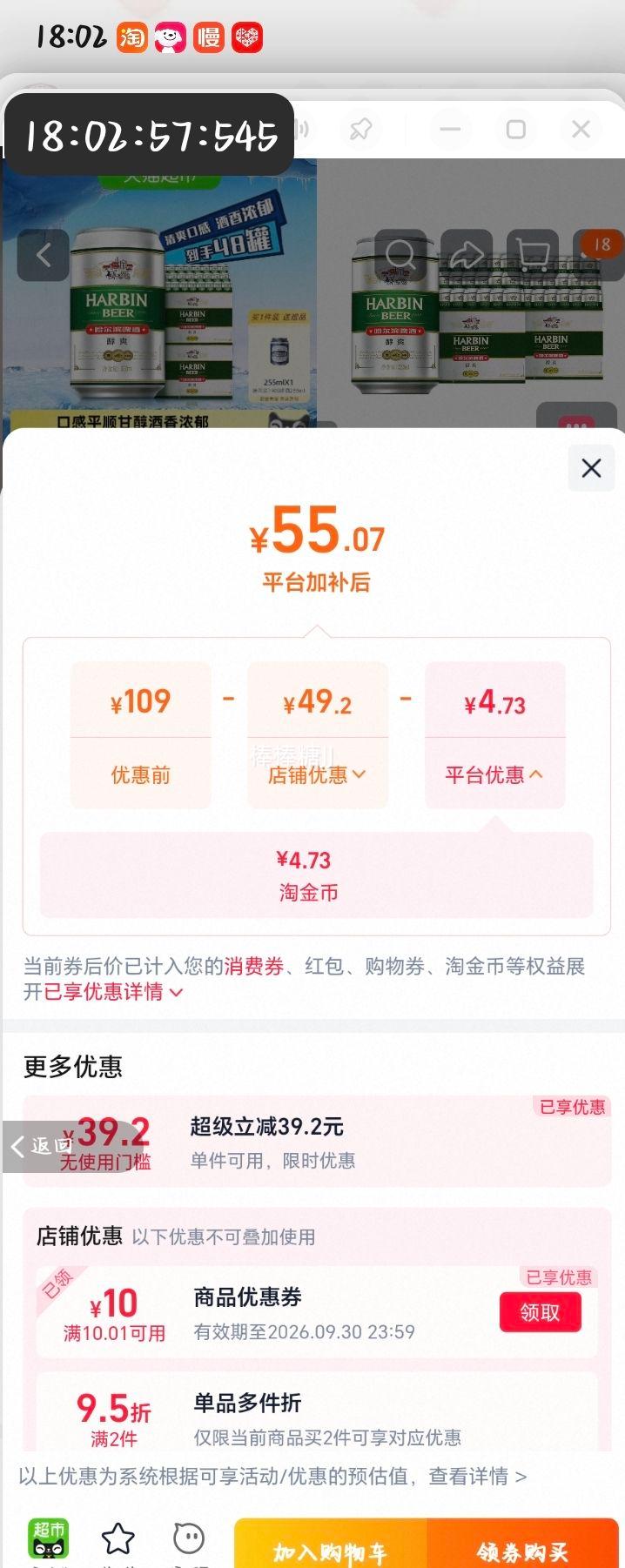 哈尔滨啤酒 醇爽9度 330ml×24听×2箱 合27.53元/箱 - 86线报