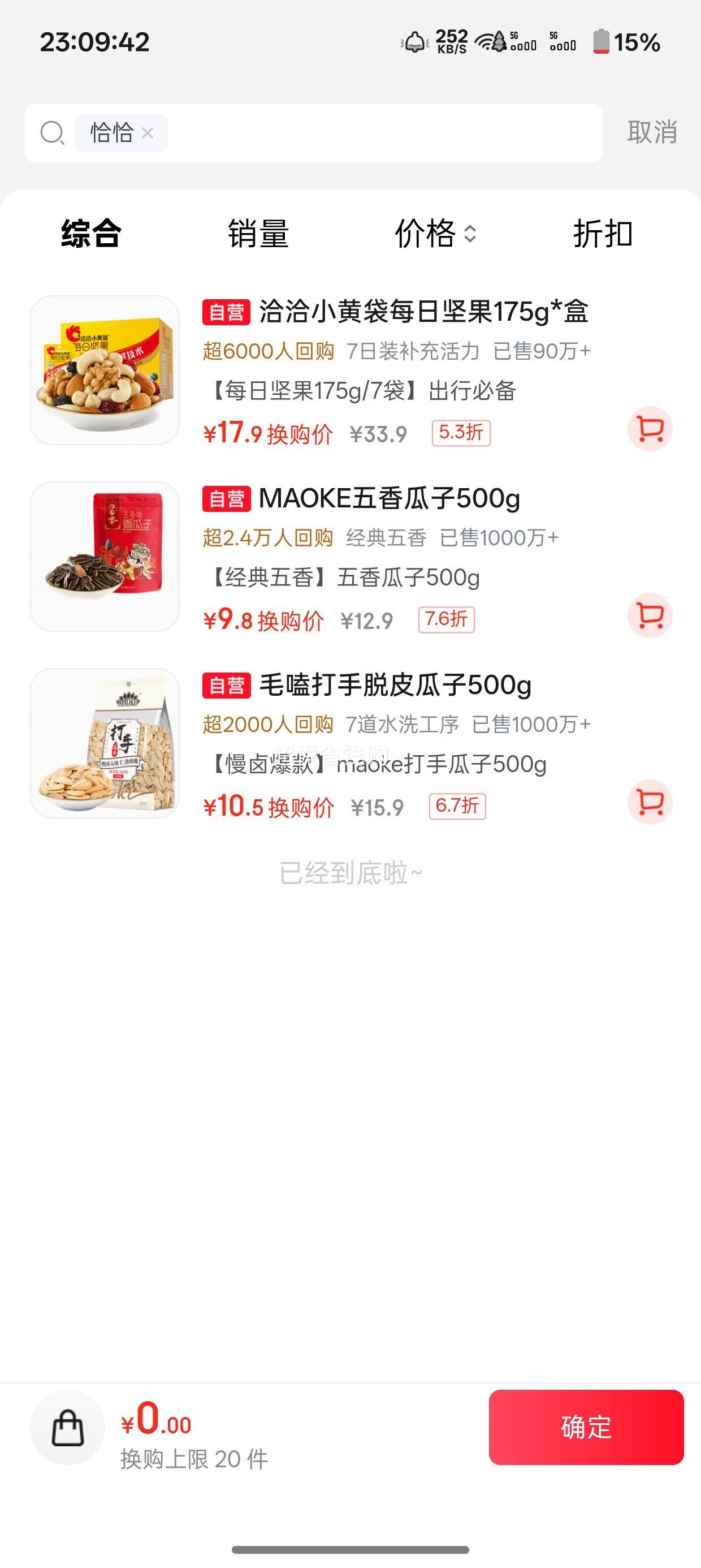 MAOKE毛嗑打手瓜子500g多味水洗脱皮大颗粒 10.5元 - 86线报