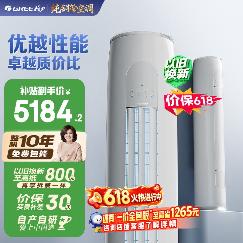格力天仪系列KFR-72LW/FNhAa-B1新一级能效立柜式空调3匹 5184元 - 线报酷
