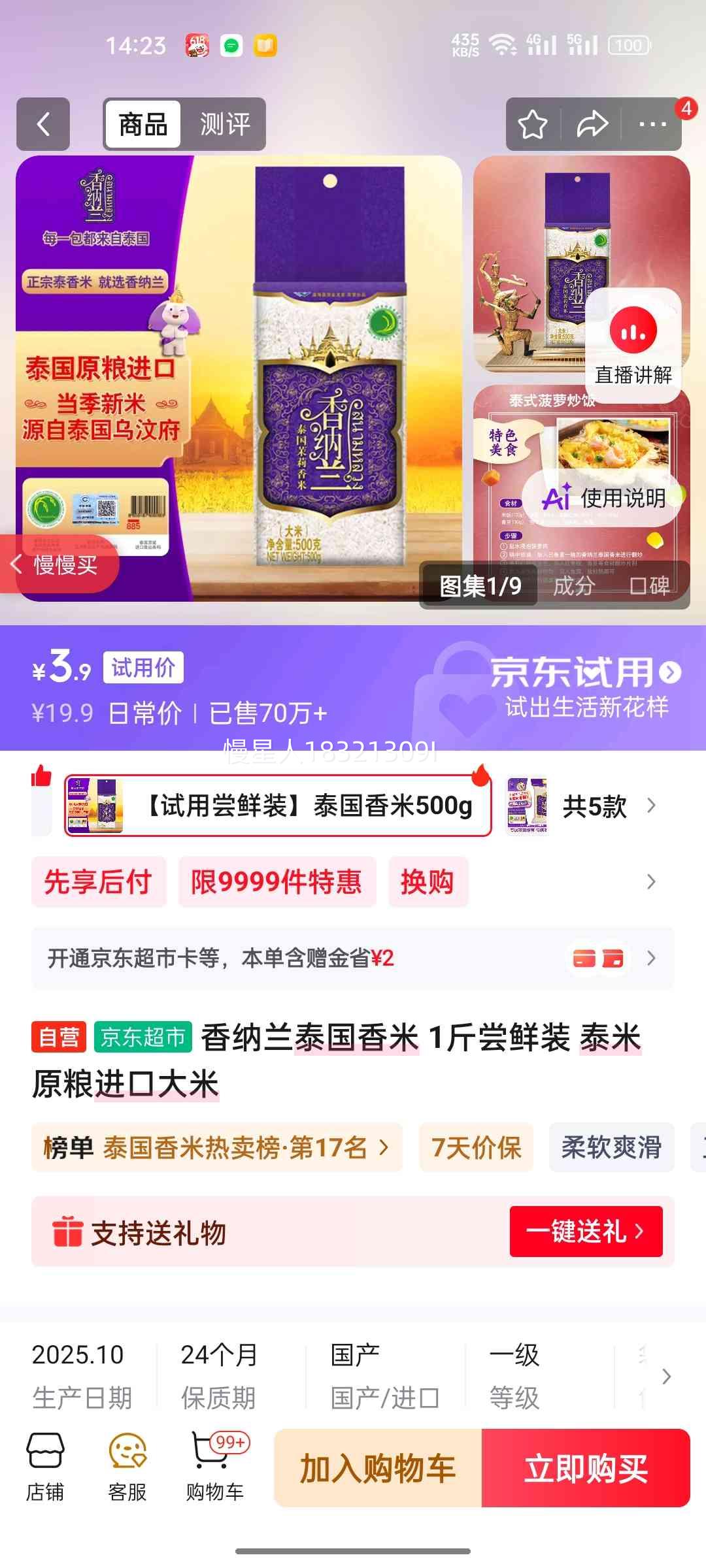 香纳兰泰国香米1斤尝鲜装原粮进口 3.9元 - 86线报