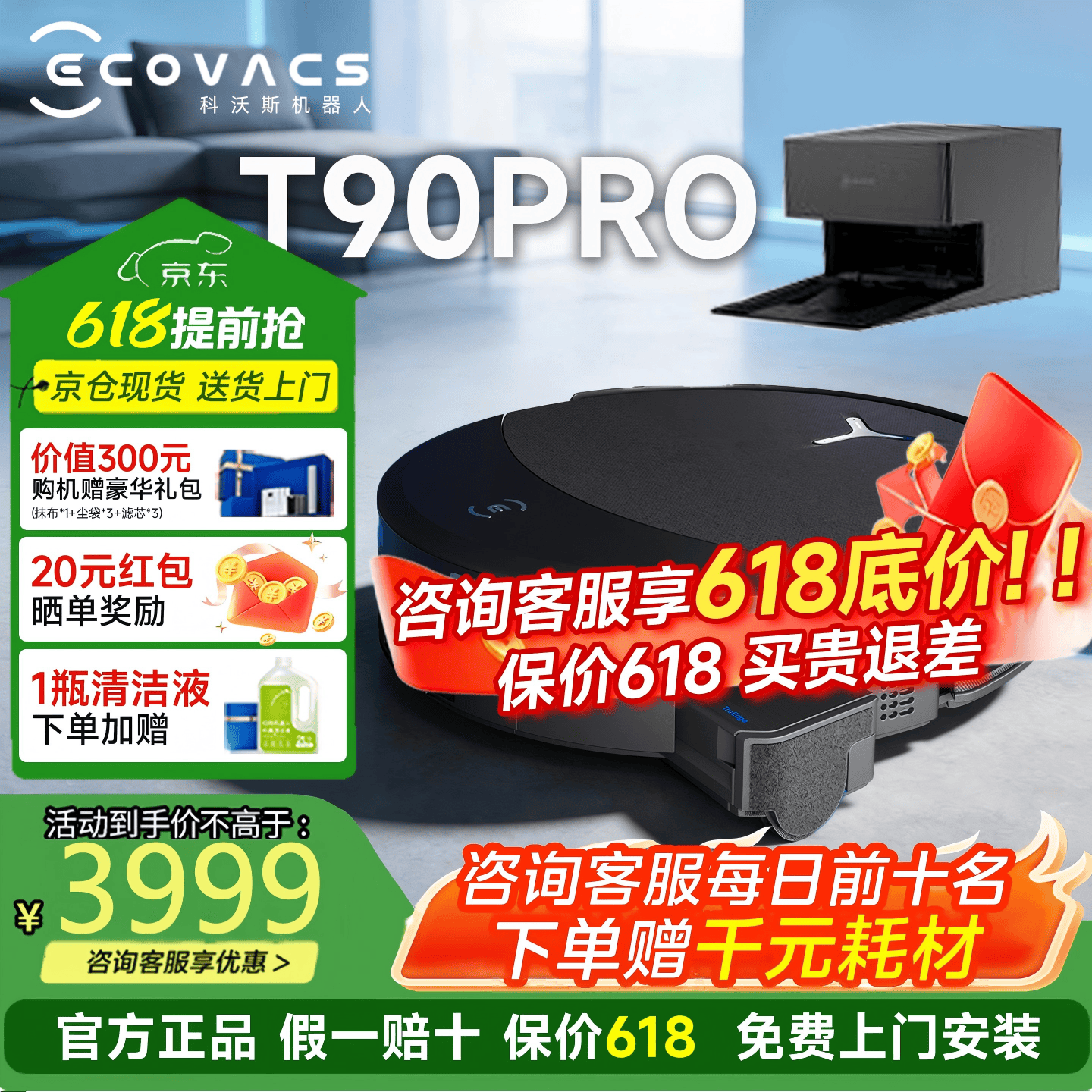 科沃斯T90Pro扫地机器人黑色自动上下水版 3120元 - 86线报