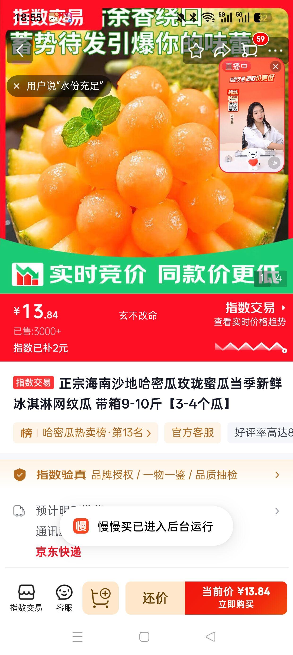 正宗海南沙地哈密瓜9-10斤3-4个 13.84元 - 86线报