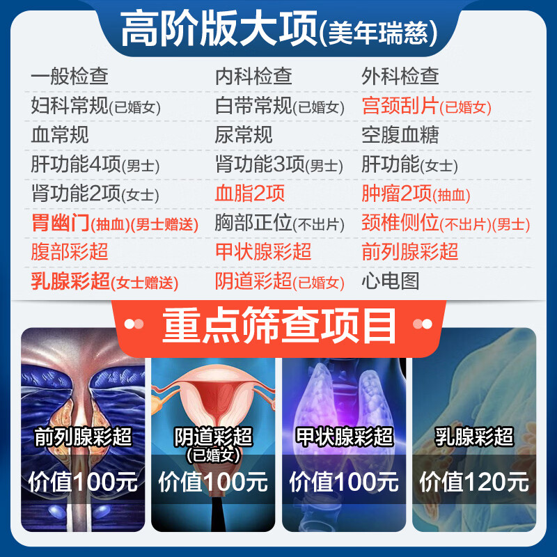 安美溪美年大健康瑞慈体检畅享i体检套餐高阶版 469元 - 86线报