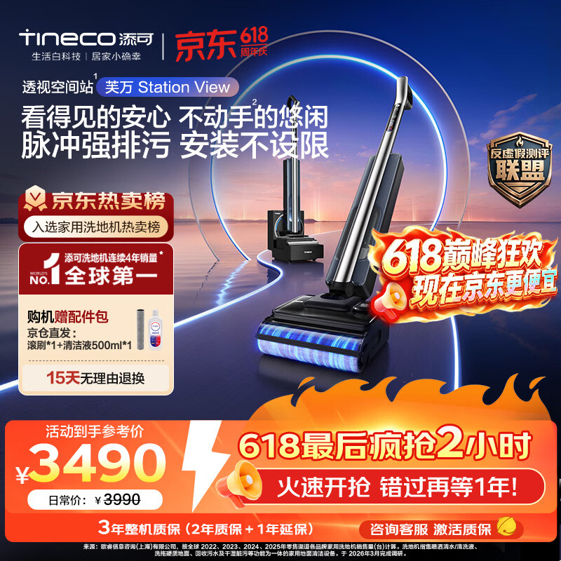 添可洗地机Station View十合一空间站自动上下水 2335.95元 - 86线报 添可洗地机Station View十合一空间站自动上下水 2335.95元 - 86线报