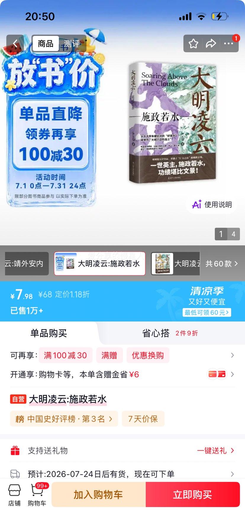 大明凌云施政若水 7.98元 - 86线报