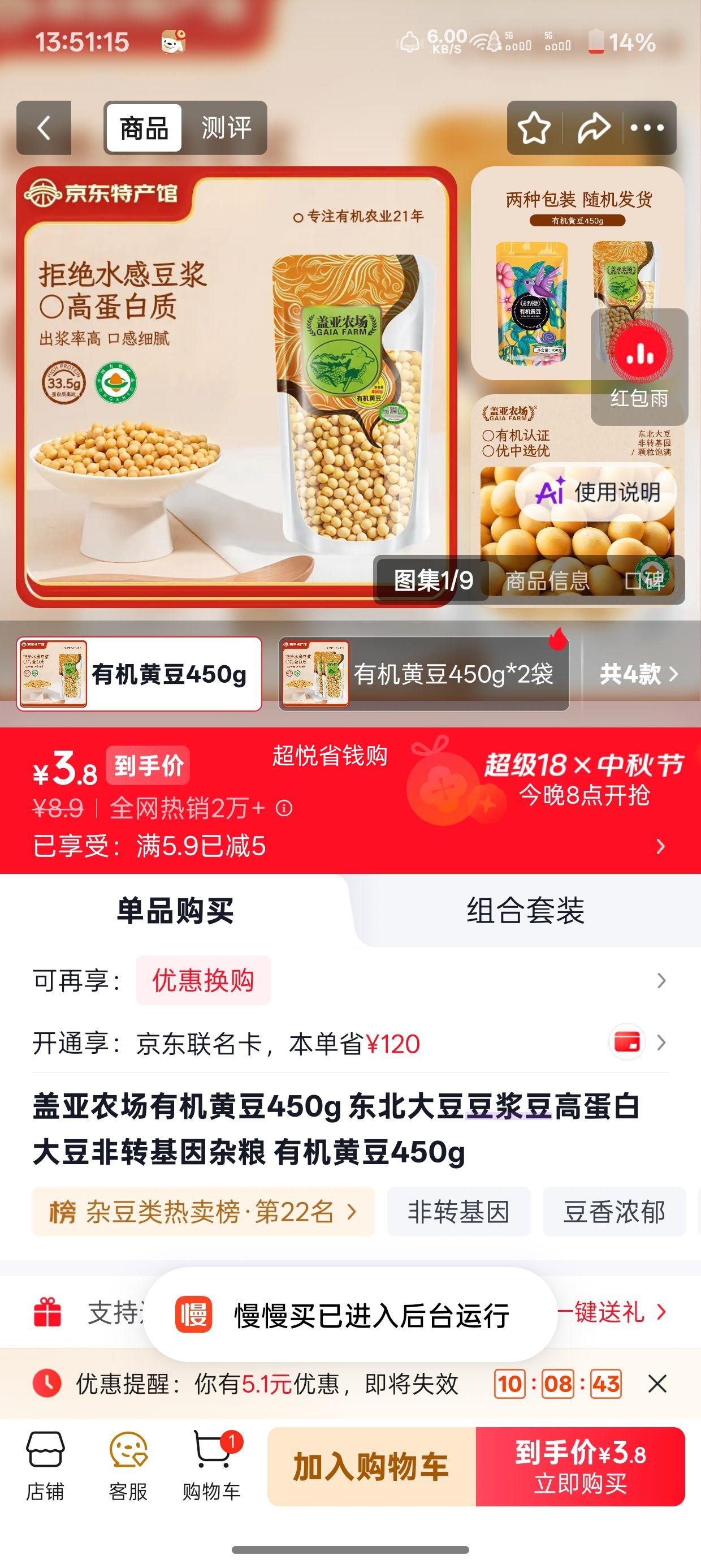 盖亚农场有机黄豆450g东北大豆高蛋白非转基因 3.9元 - 86线报