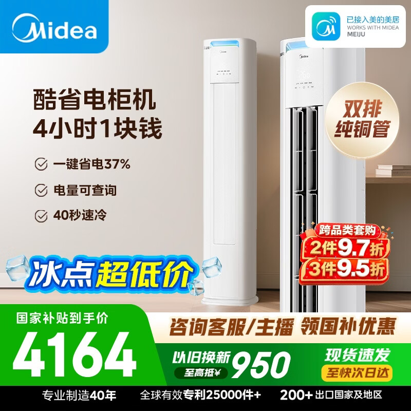美的空调酷省电Pro大3匹一级能效外机双排纯铜管KFR-72LW/N8KS1-1P 3755.86元 - 86线报