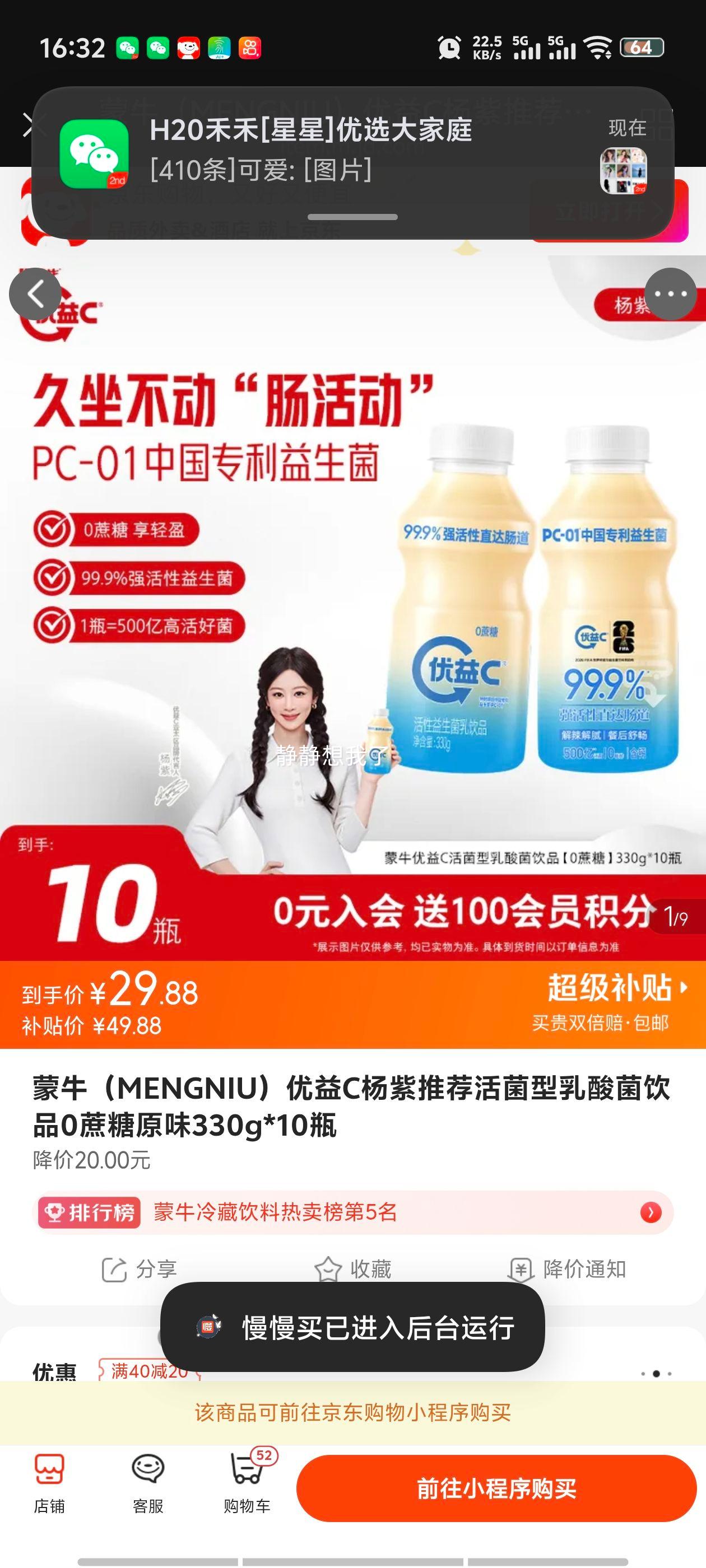 优益C0蔗糖乳酸菌原味瓶装330ml×10 29.88元 - 86线报