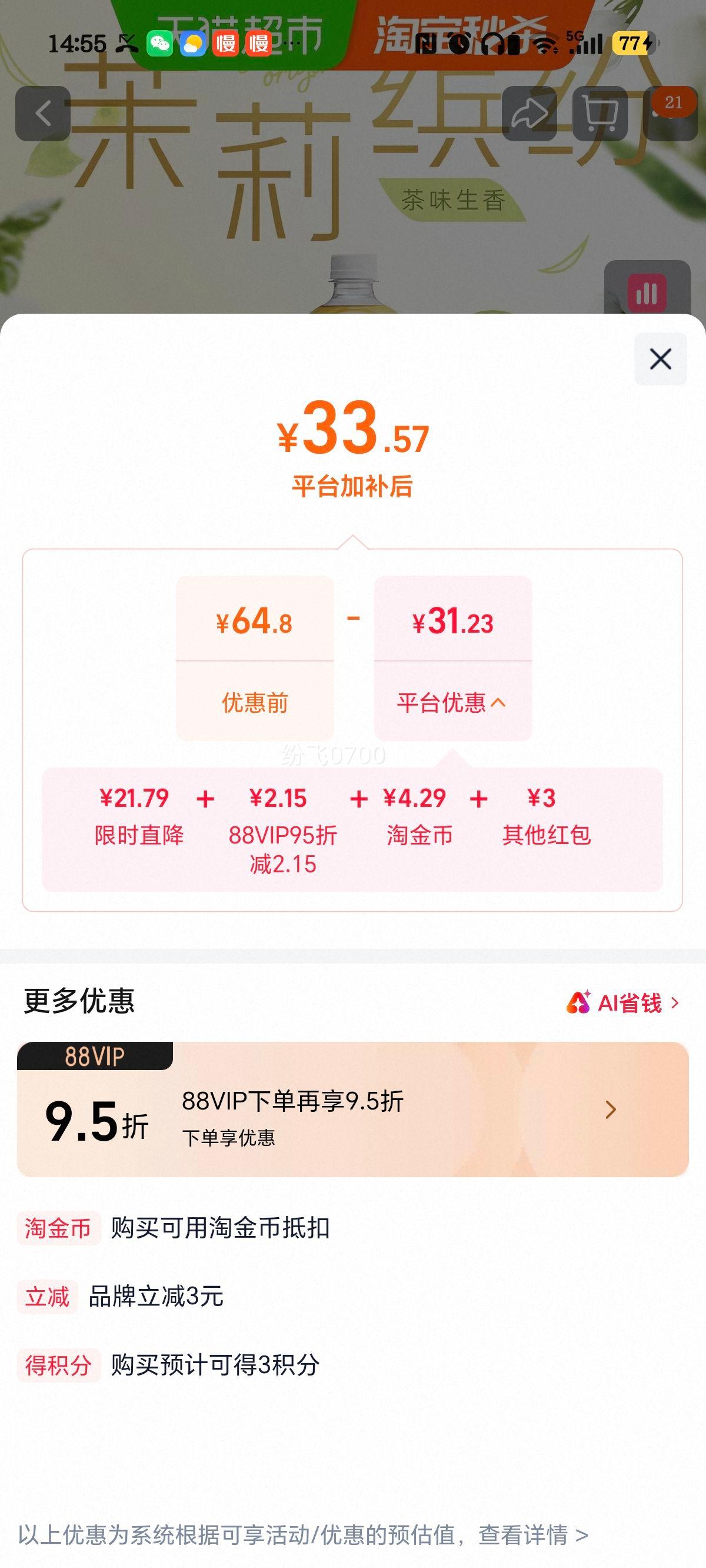 三得利无糖茉莉乌龙茶1250ml×6瓶整箱 33.57元 - 86线报