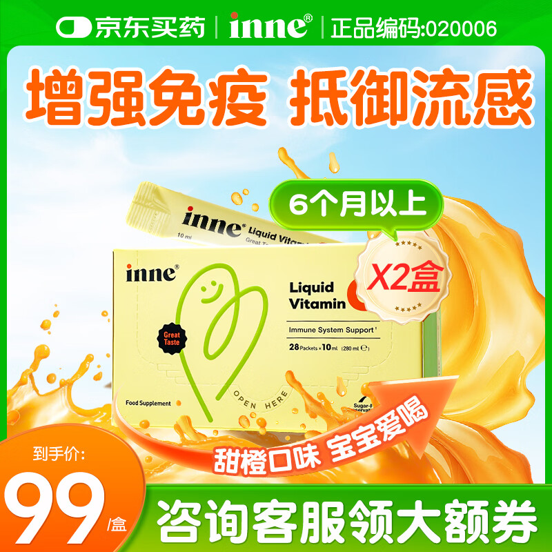 inne维生素c儿童vc液体维c28条*2盒 122.97元 - 86线报 inne维生素c儿童vc液体维c28条*2盒 122.97元 - 86线报