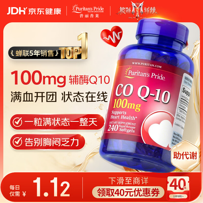 普丽普莱辅酶Q10软胶囊100mg*240粒 150.65元 - 线报酷