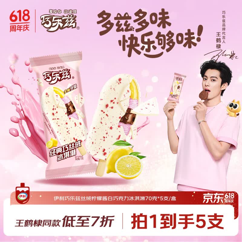 伊利王鹤棣白巧克力味冰淇淋350g 13.41元 - 86线报