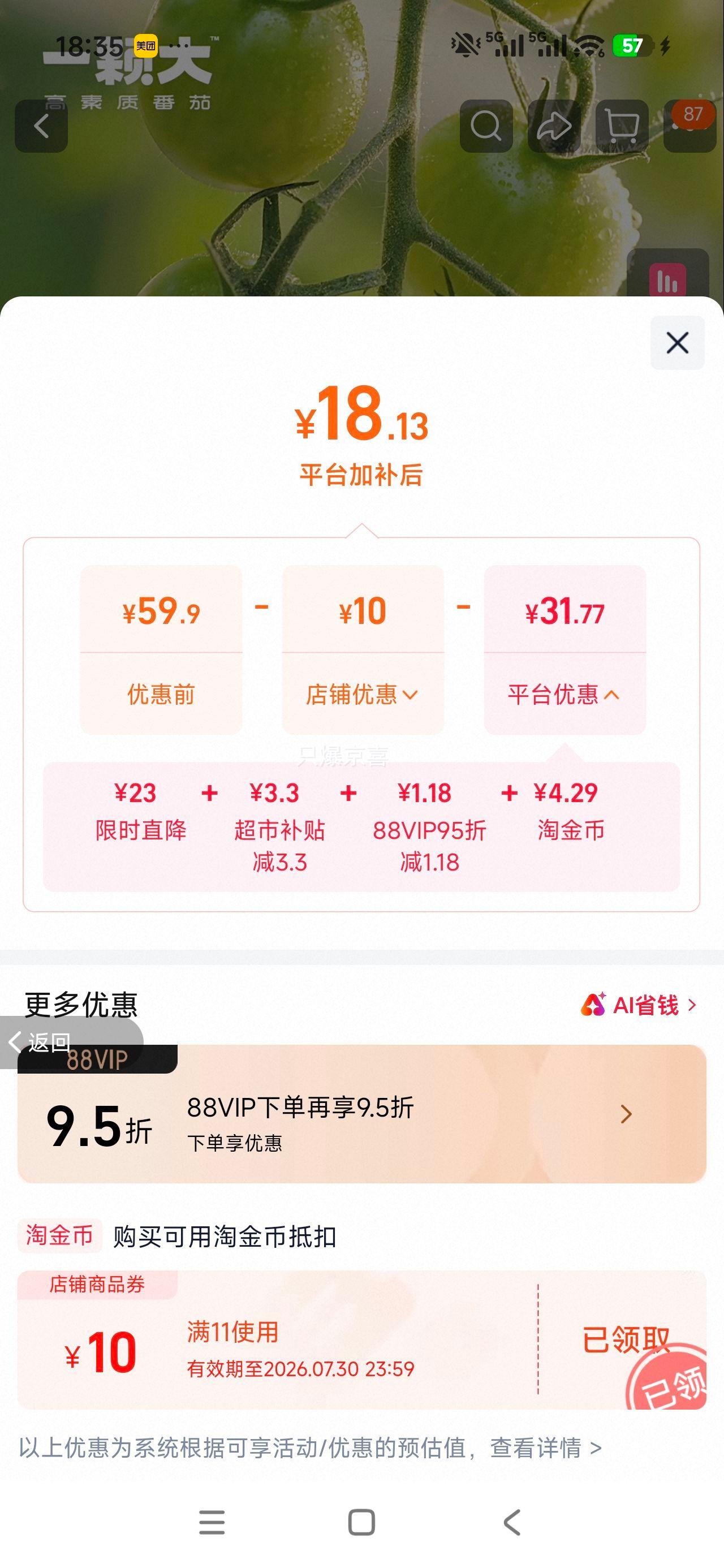 一颗大玲珑串收樱桃番茄1kg 18.13元 - 86线报
