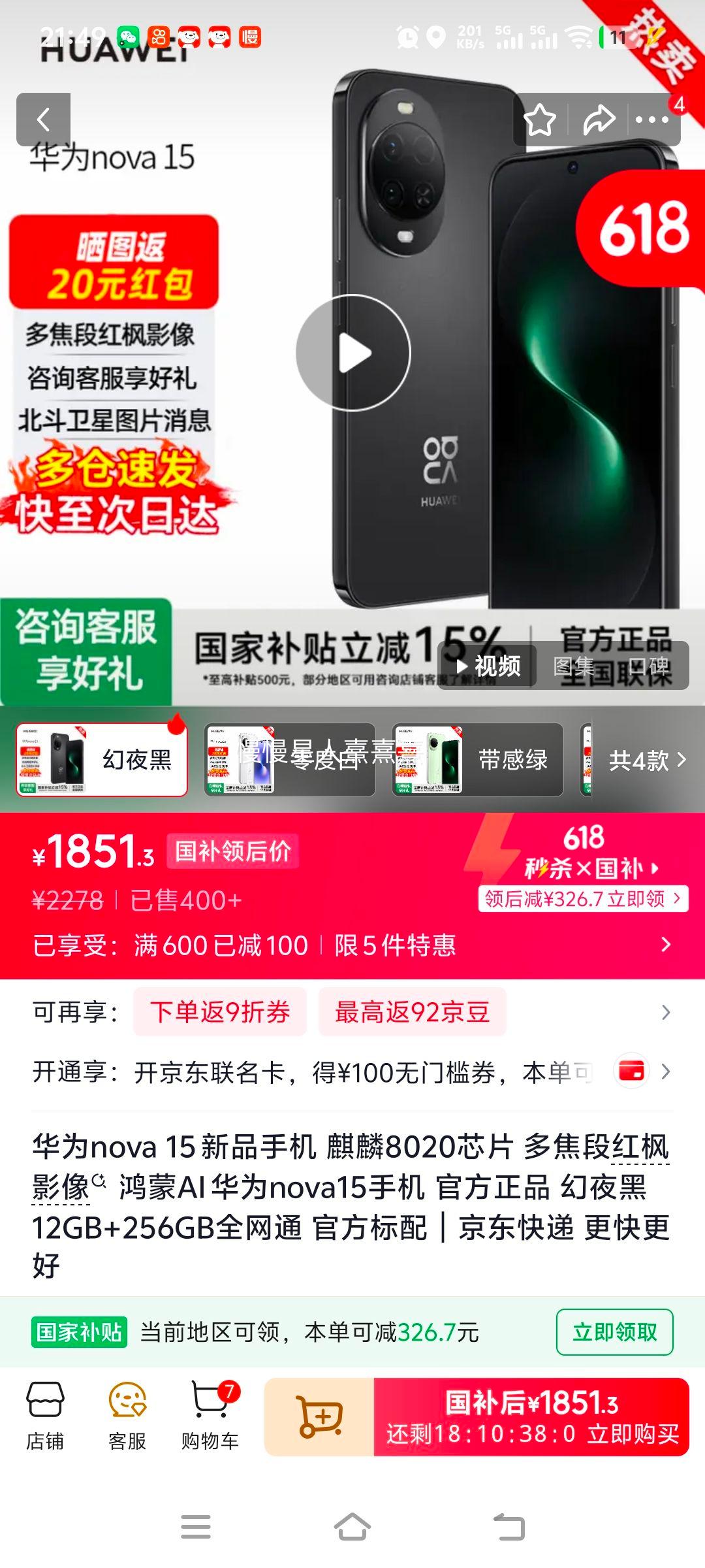 华为nova 15手机麒麟8020红枫影像鸿蒙AI幻夜黑12GB+256GB 1851.3元 - 86线报