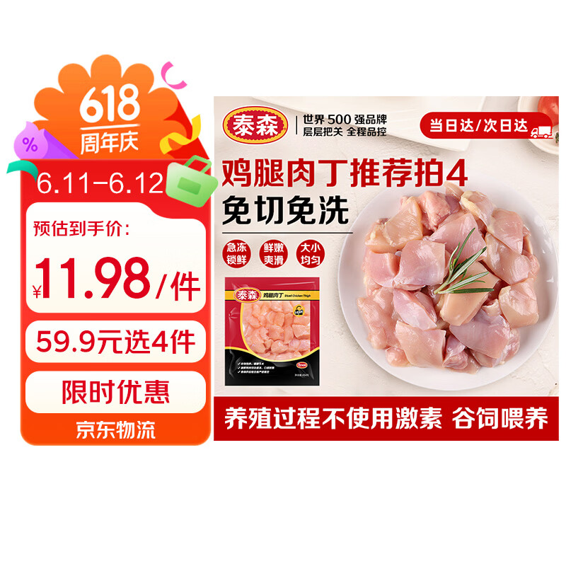 泰森鸡腿肉丁454g 14.12元 - 86线报 泰森鸡腿肉丁454g 14.12元 - 86线报