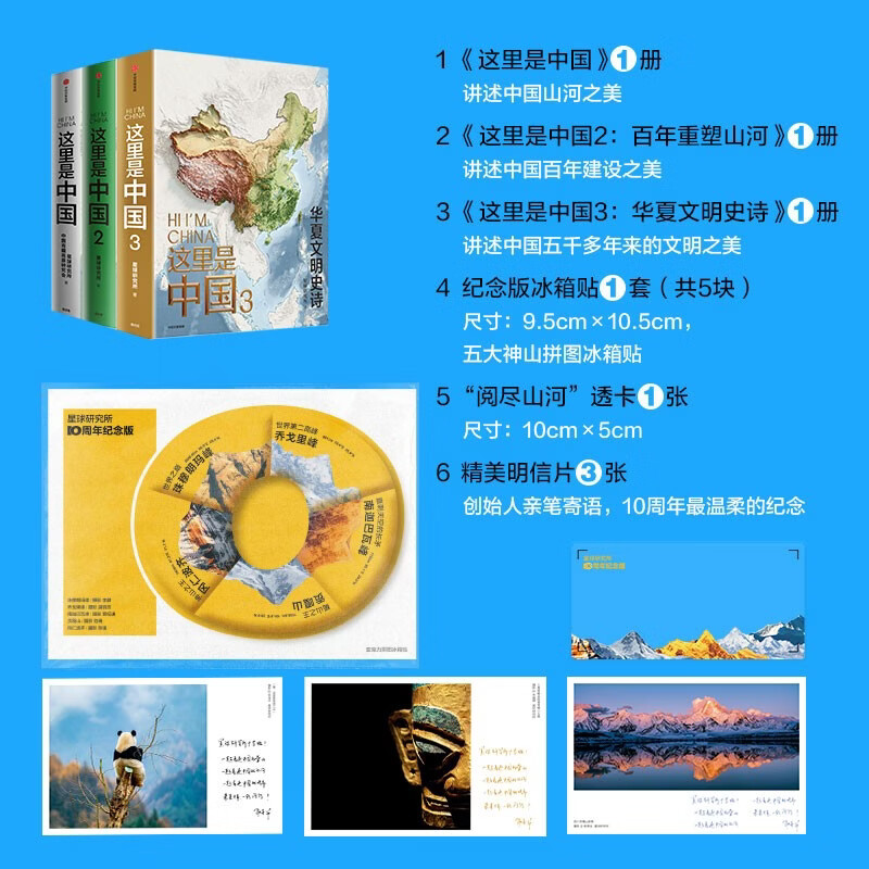 2026新版《这里是中国》礼盒套装共3册 294.05元 - 线报酷 2026新版《这里是中国》礼盒套装共3册 294.05元 - 线报酷