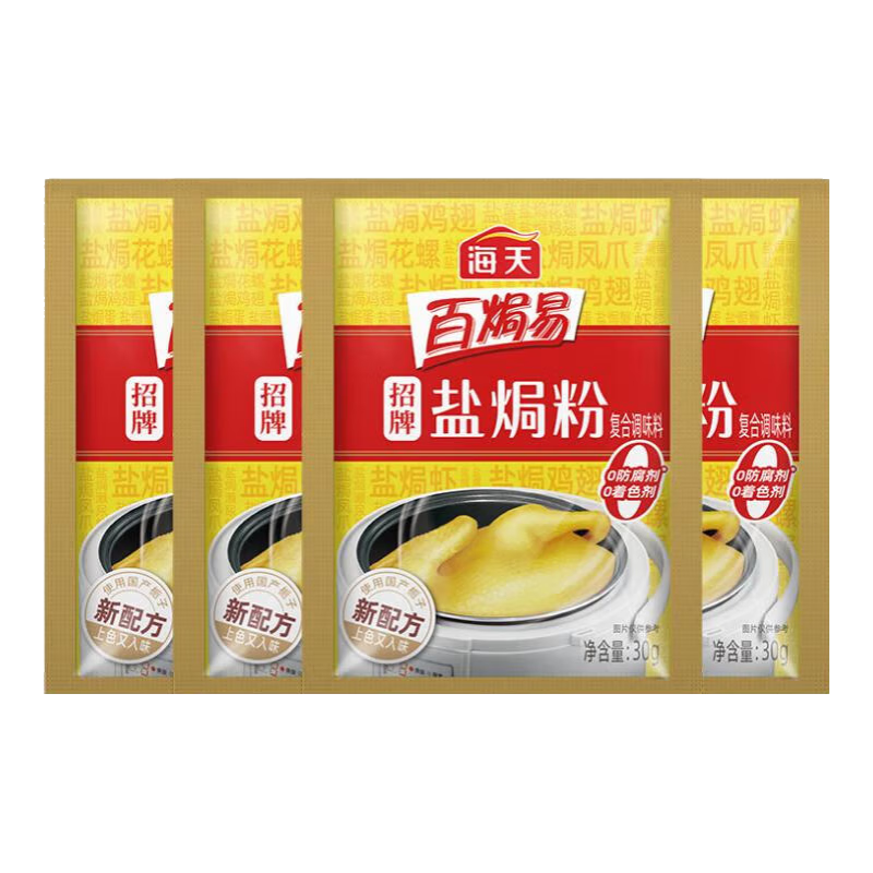 海天盐焗粉30g×3 4.89元 - 86线报