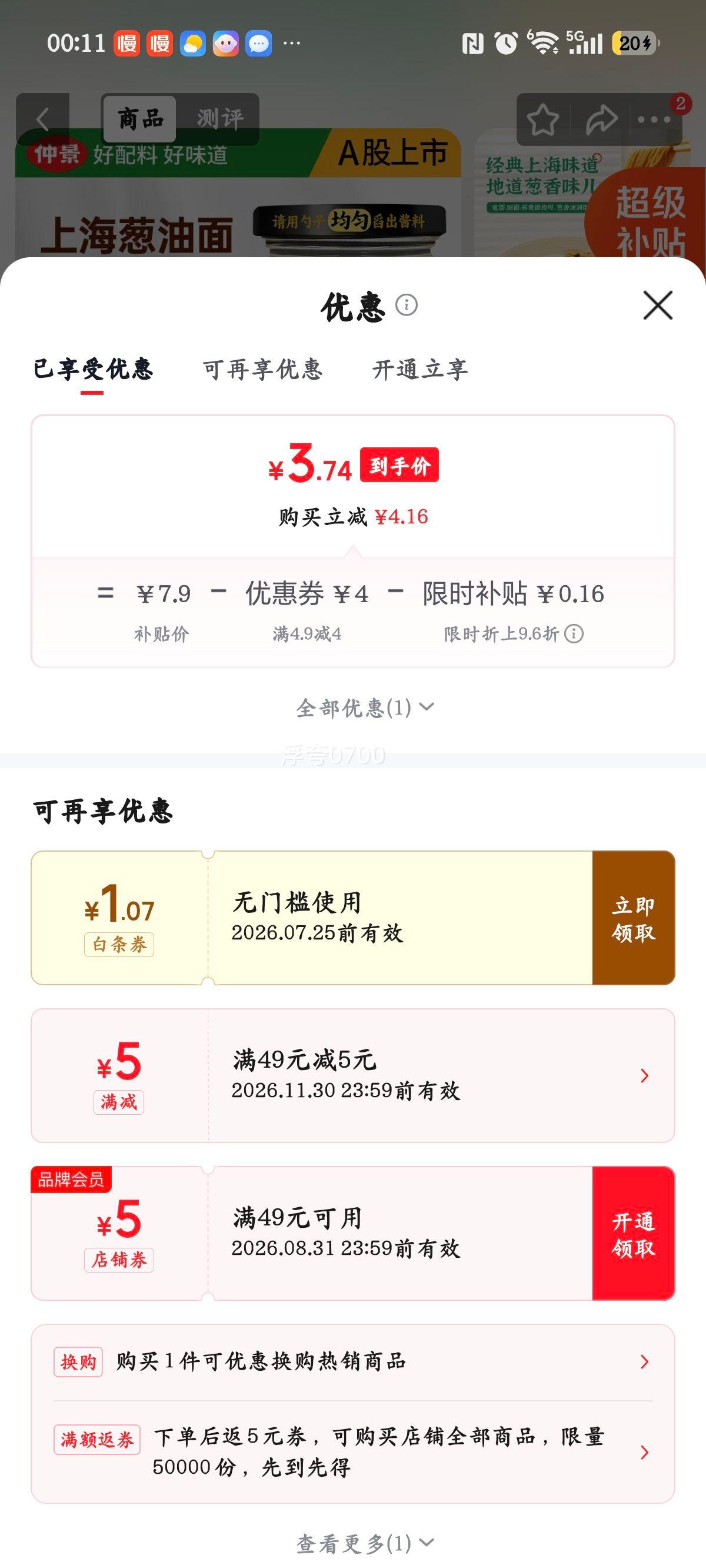 仲景蒜蓉酱210g上海葱油味 3.9元 - 线报酷 仲景蒜蓉酱210g上海葱油味 3.9元 - 线报酷