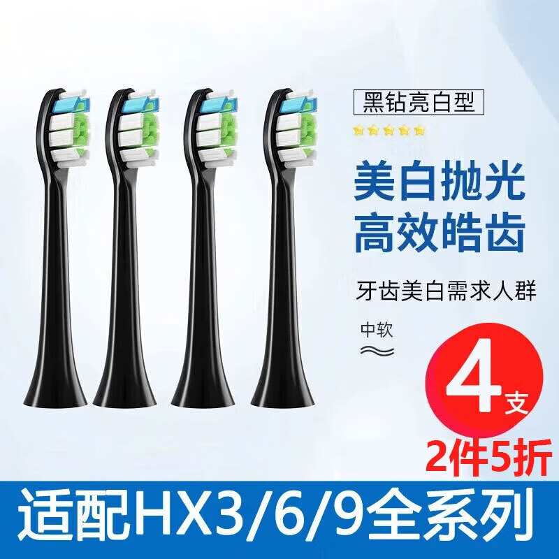 适用飞利浦电动牙刷头HX6730通用钻石黑4支 需买2件 9.9元 - 86线报
