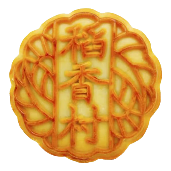 稻香村京味枣蓉月饼80g独立包装 1.9元 - 86线报