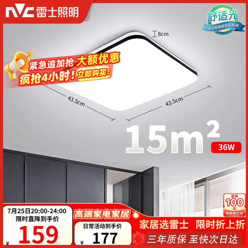 雷士NVC Lightingled吸顶灯极光32瓦双色调光方形 148.1元 - 86线报