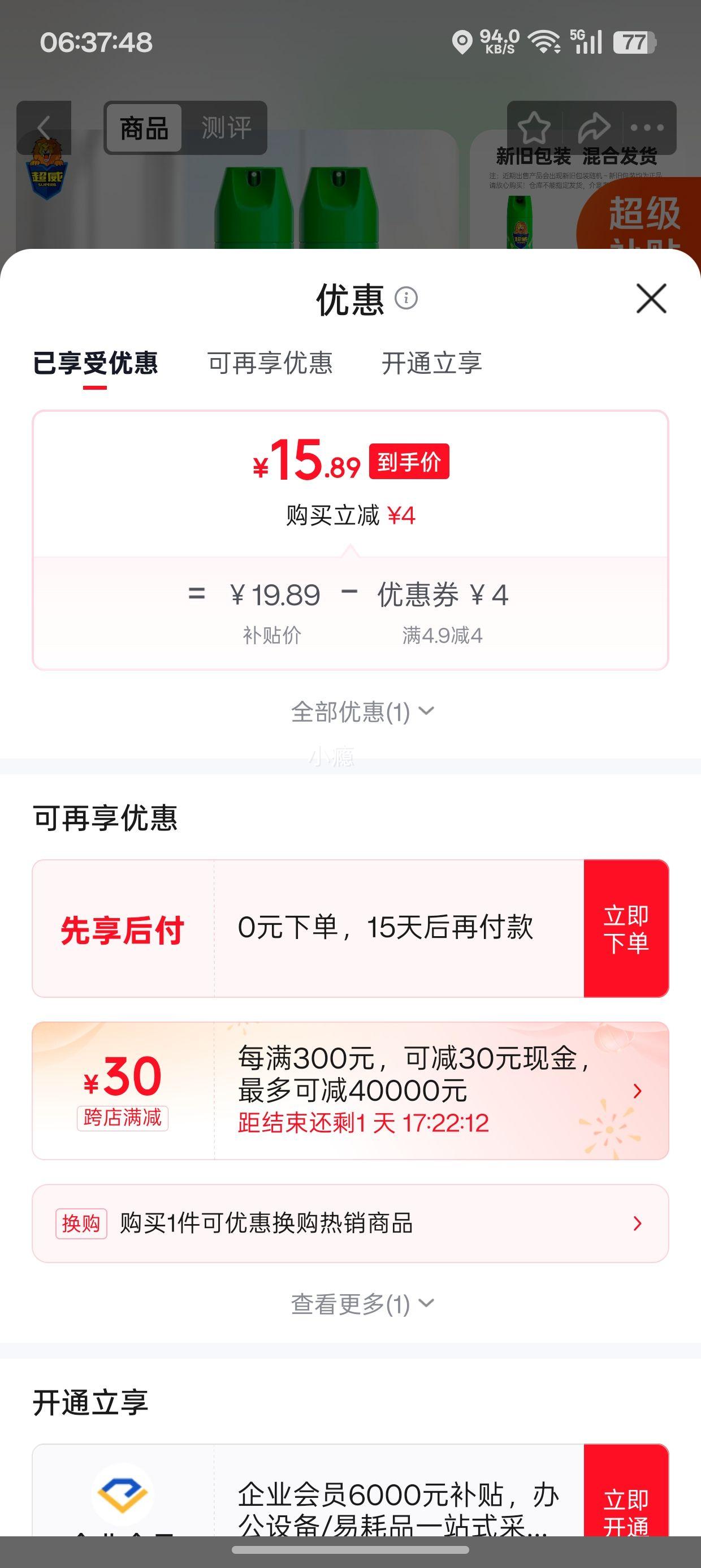 超威 杀虫驱蚊喷雾 茉莉清香 300mL×2 15.89元包邮 实付15.89元 - 86线报