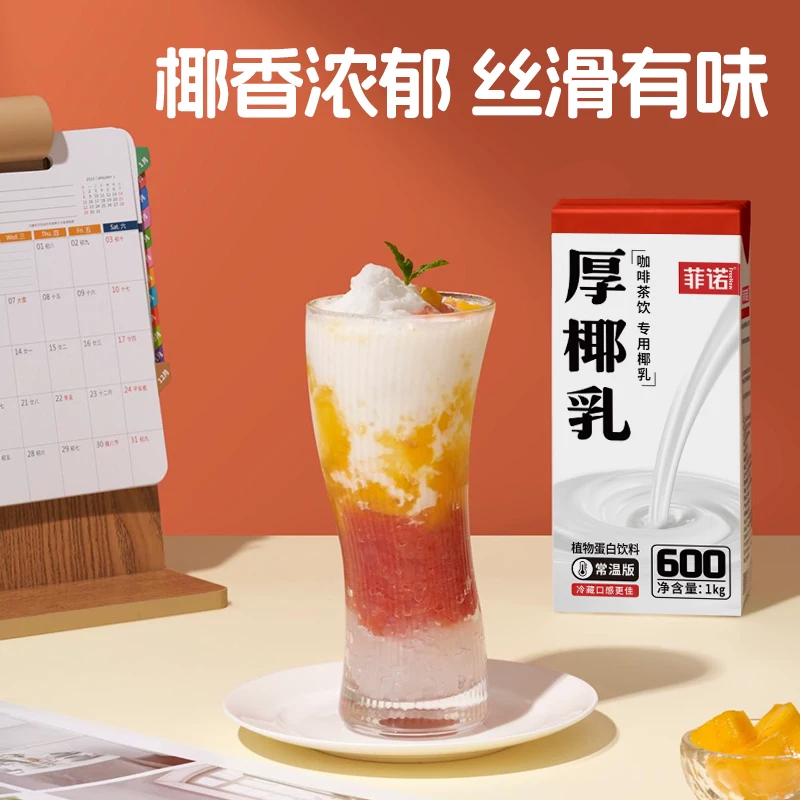 菲诺厚椰乳1kg*3盒植物蛋白饮料 27.8元 - 线报酷